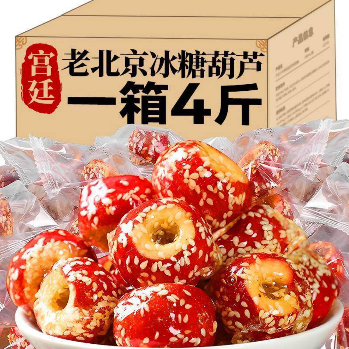 正宗御食园冰糖葫芦老北京特产小零食山楂球糖球独立包装果脯小吃
