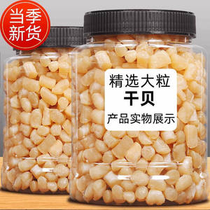 干贝瑶柱干货500g罐装大号海鲜扇贝肉干货特级大扇贝柱野生元贝柱