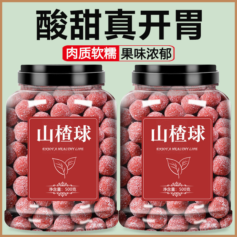 山楂球雪丽球500g雪花山楂球官方旗舰店零食山楂制品山东特产