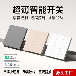 超薄智能开关面板已接入米家APP语音控制单零火版智能开关全屋