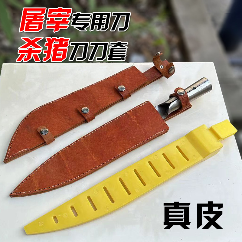 【杀猪刀刀套】猪皮刀套刀鞘纯手工制造保护壳户外型屠宰刀刀套通