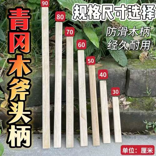 木斧头把子羊角锤柄开山木柄