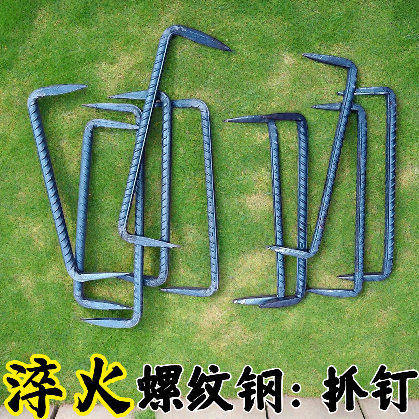 老式锻打蚂蟥钉u型工字钉