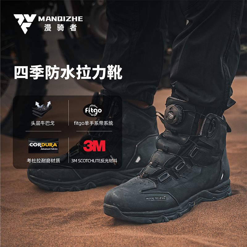 漫骑者四季拉力靴摩托车骑行鞋防摔防水防滑赛车靴机车骑行靴男女
