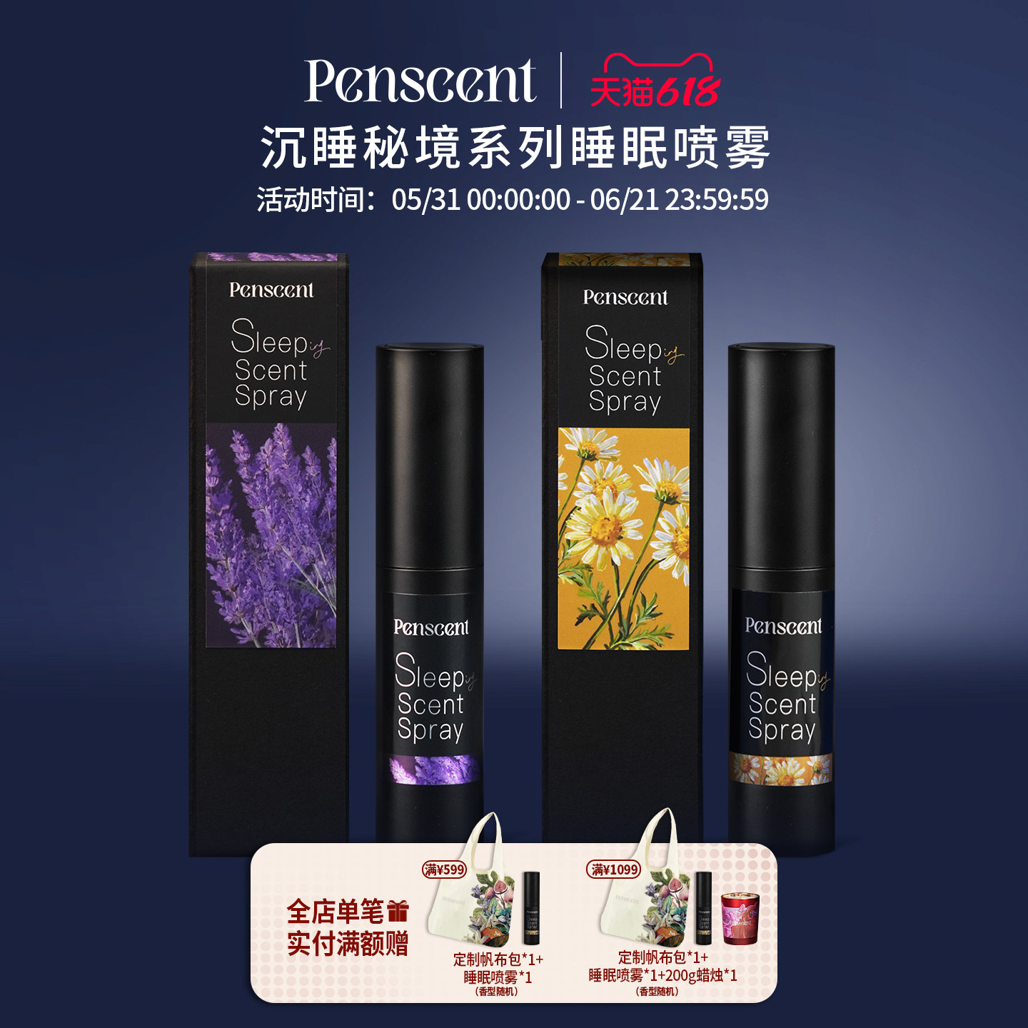 Penscent沉睡秘境枕边睡眠香氛喷雾薰衣草舒缓放松舒眠平静芳疗香