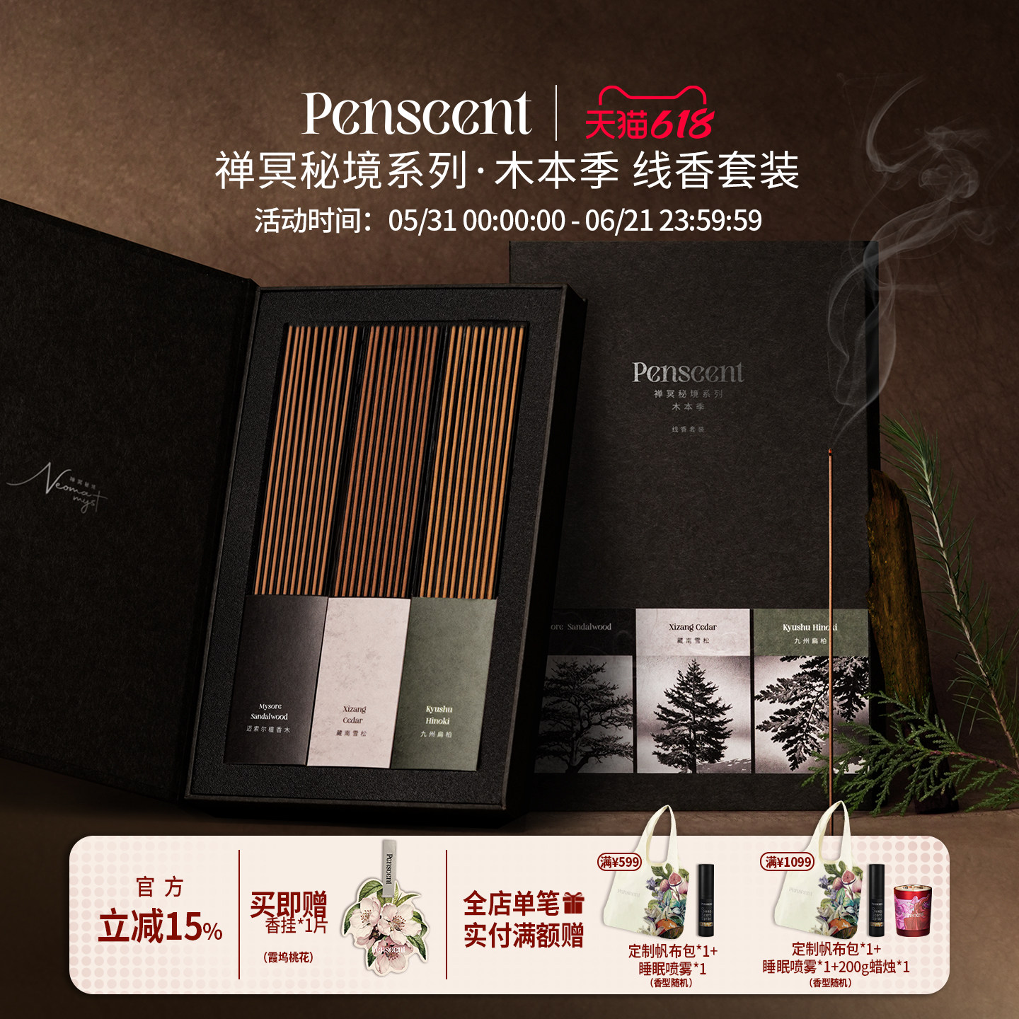 【618限时赠】Penscent木本季线香薰礼盒檀香天然中式香氛生日礼