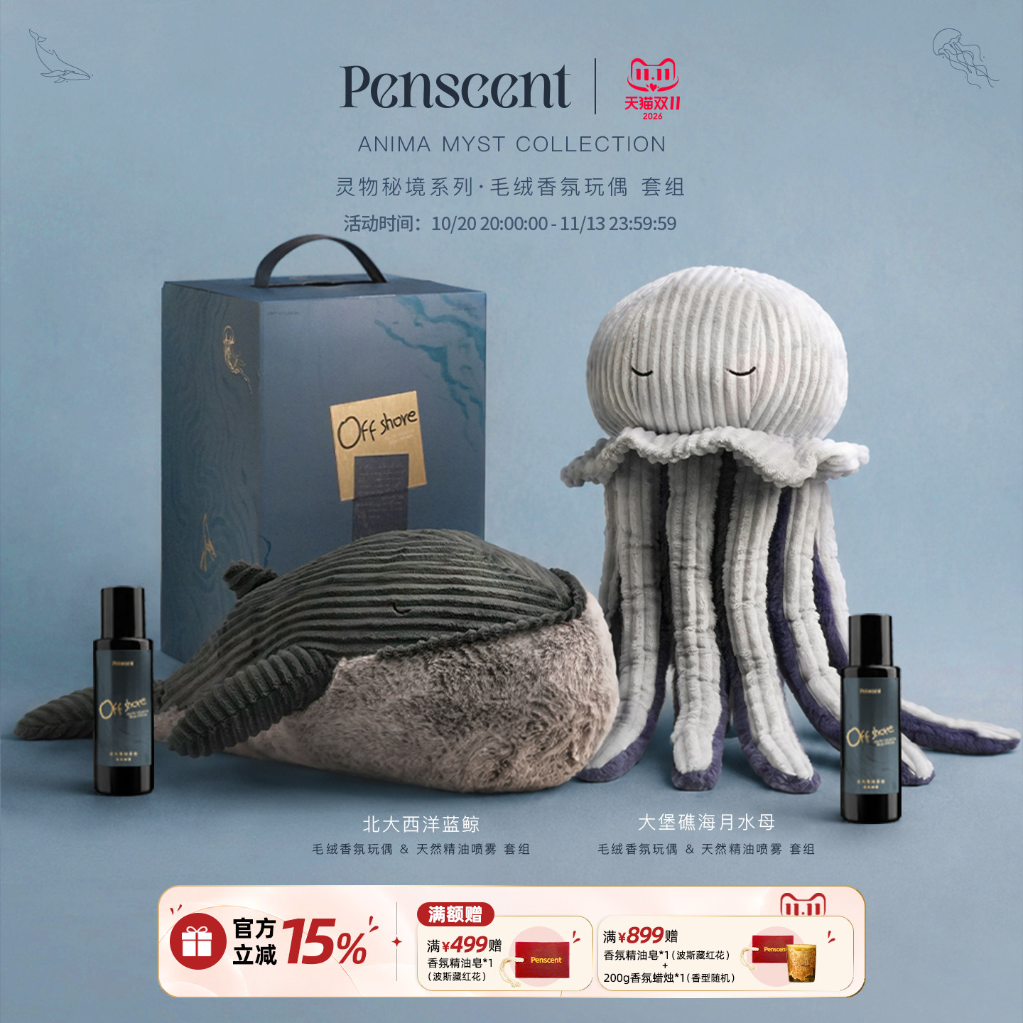 【双11满赠】Penscent离岸季香氛玩偶礼盒毛绒公仔送闺蜜生日礼物