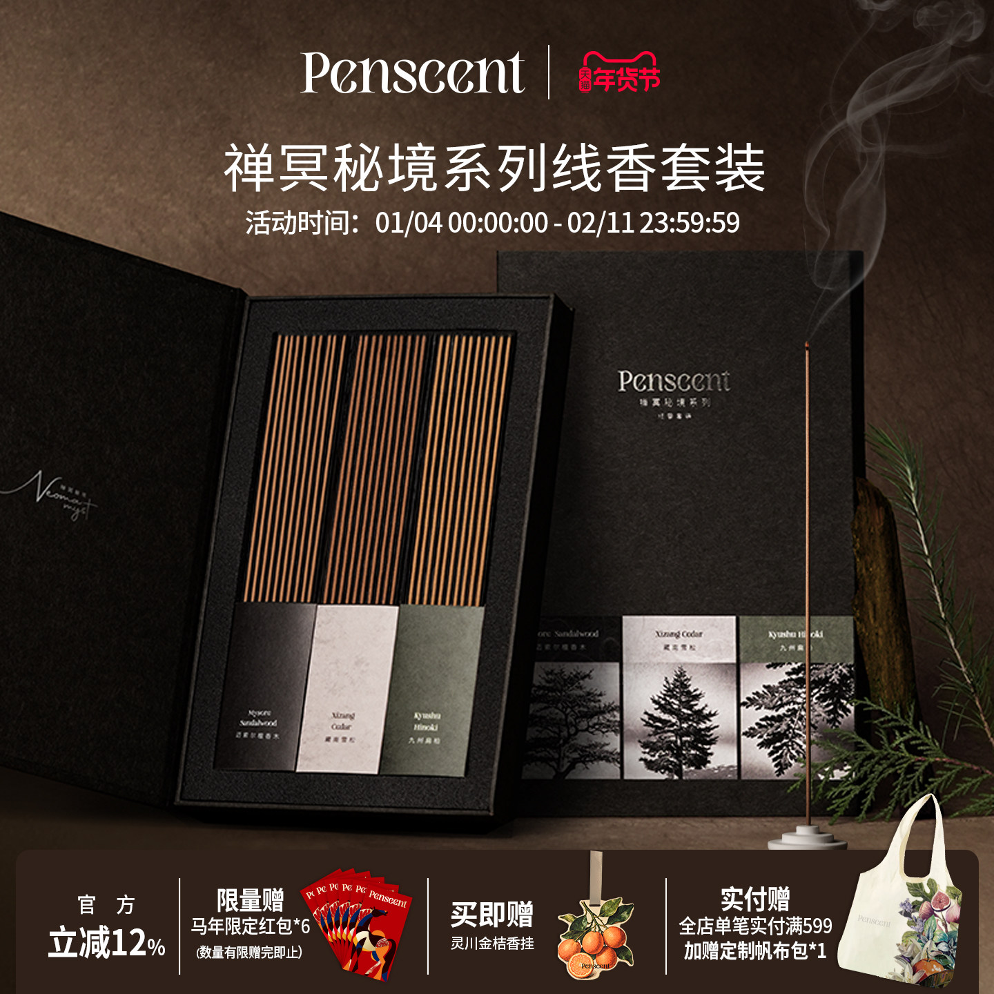【新年礼物】Penscent禅冥秘境线香薰檀香天然室内家用中式香氛礼,洗护清洁剂/卫生巾/纸/香薰,香薰香料,淘宝优惠券,粉丝福利购,淘宝优惠卷