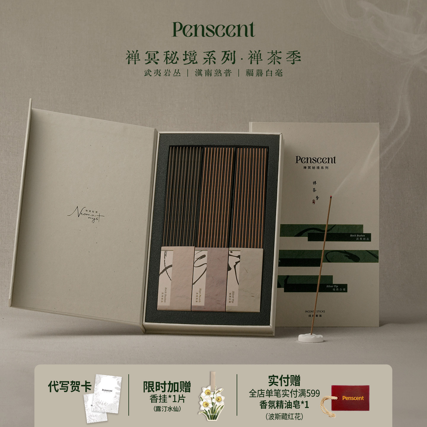 上新！禅茶季线香礼盒图片