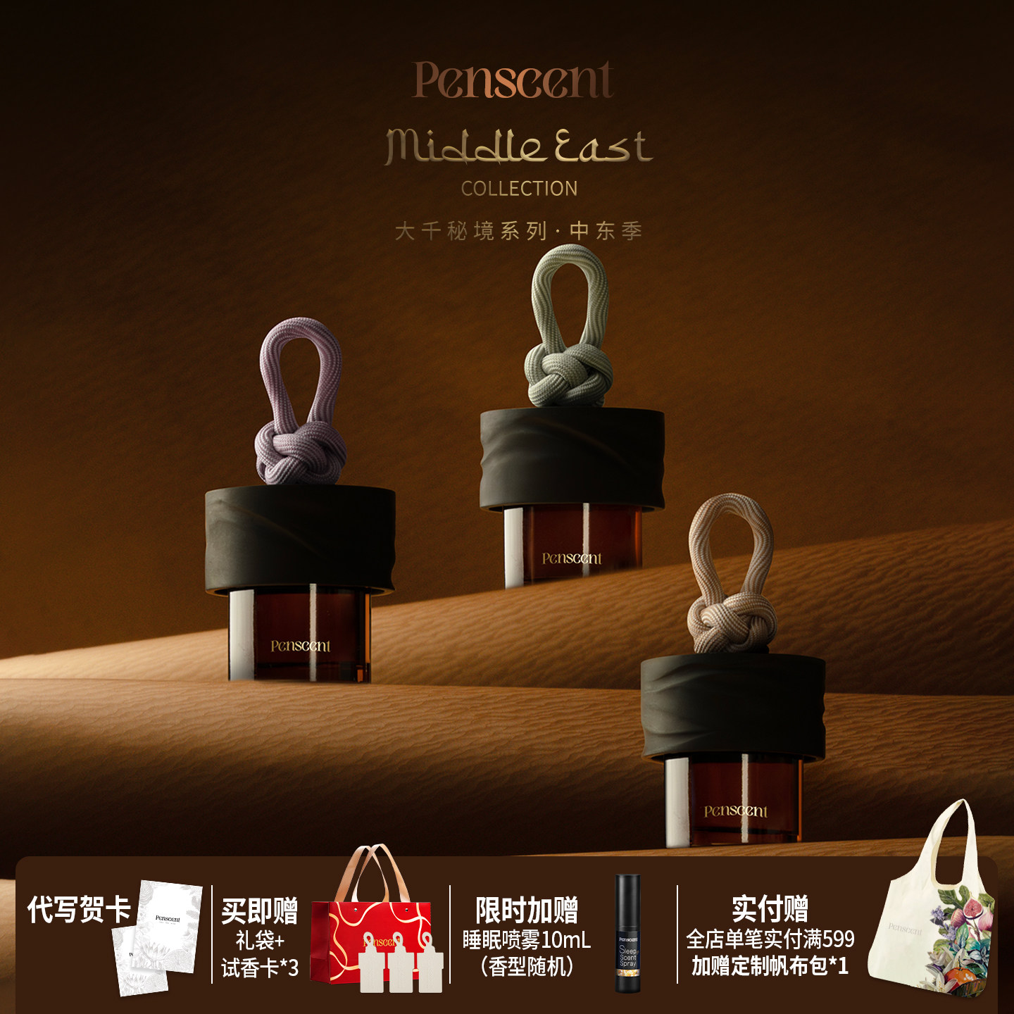 Penscent中东季绳织无火香薰植物精油香氛礼盒室内持久生日礼物
