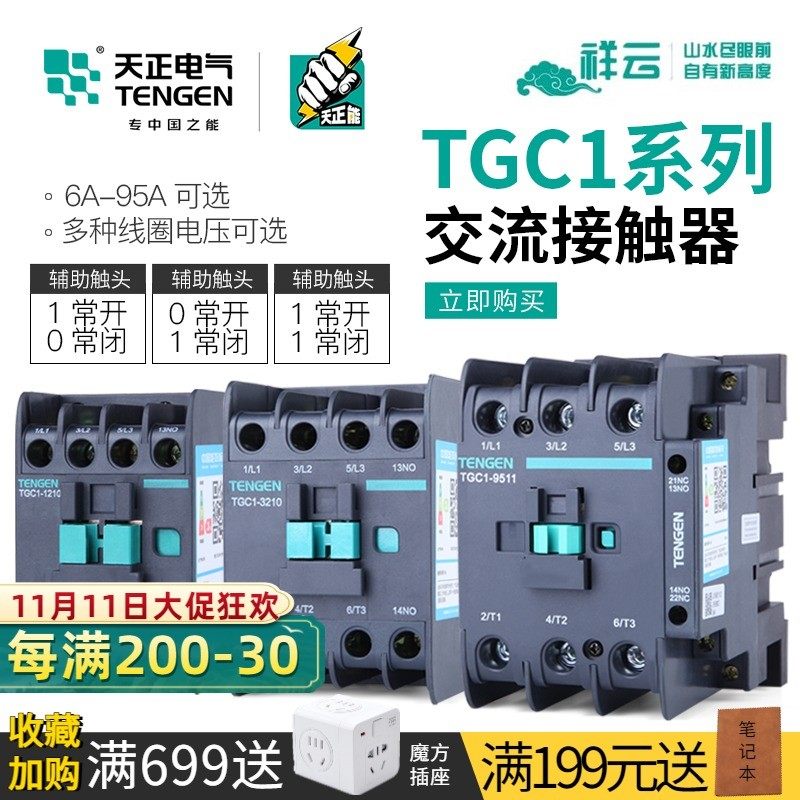 天正 tgc1交流接触器cjx2-09/18/25/1210 40/6511 380/24/36/220v