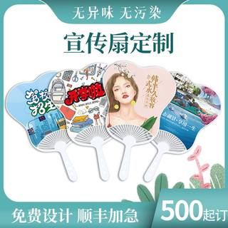 广告扇来图片照片500把团扇定做塑料宣传卡通小扇子定制印刷logo