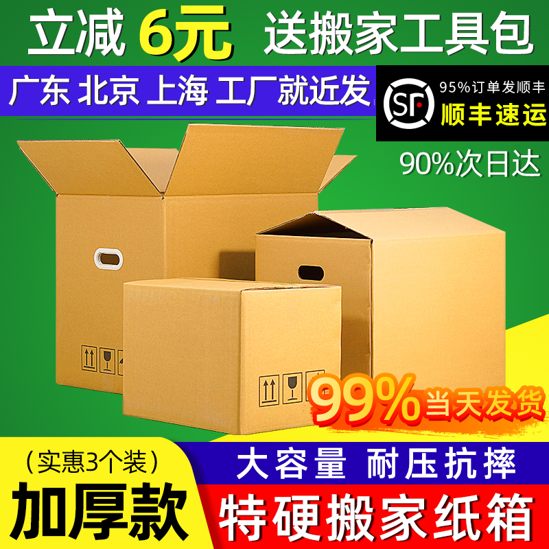 新品搬家纸箱打包整理箱纸箱子快递纸箱大号加厚特硬结实收纳盒子