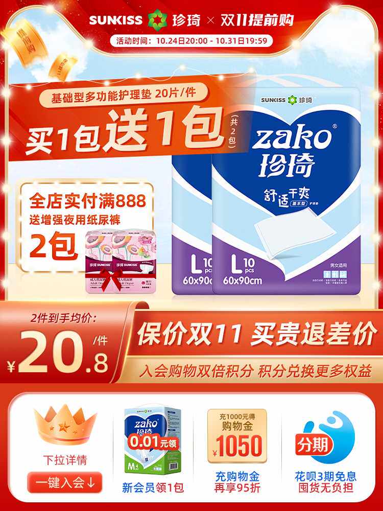 珍琦基础型成人护理垫60x90老人一次性隔尿垫片产垫产妇大l码20片