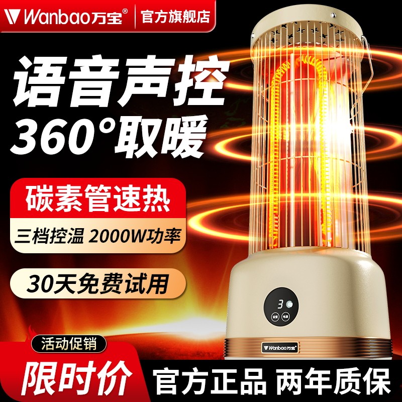 万宝鸟笼取暖器2026新款智能语音围炉电暖器家用烤火炉暖脚神器