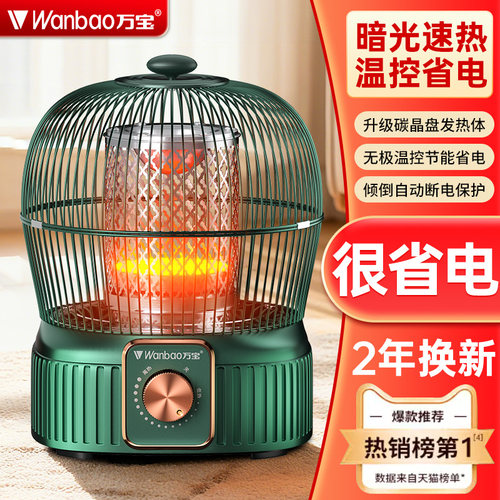 万宝鸟笼取暖器电火桶火箱电暖气
