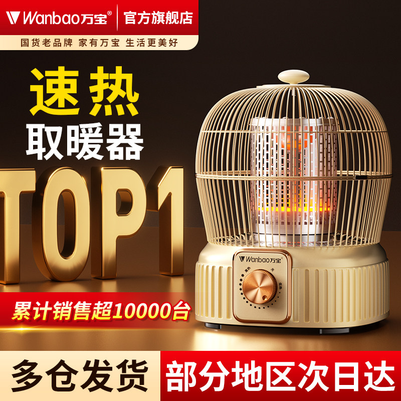 万宝鸟笼取暖器小太阳烤火炉家用小型电热扇节能速热电暖器烤火器
