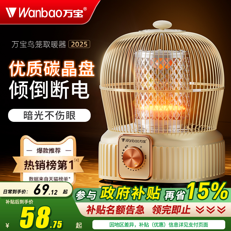 万宝鸟笼取暖器家用烤火炉小太阳烤火器2025新款桌下节能电暖器