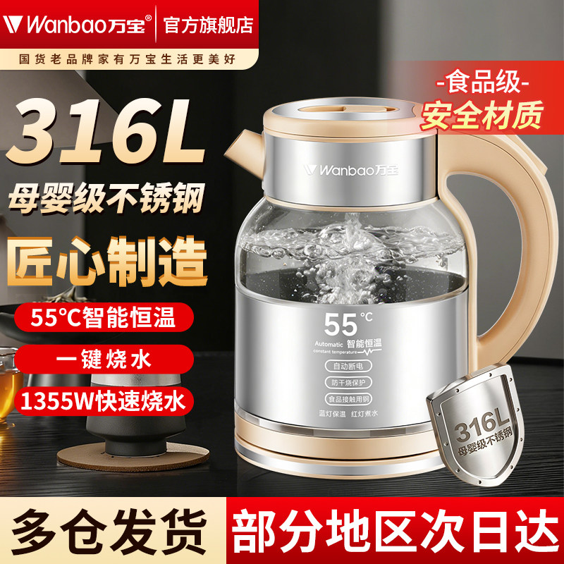万宝电热水壶烧水壶办公室家用1.8L316L母婴级不锈钢55度智能恒温