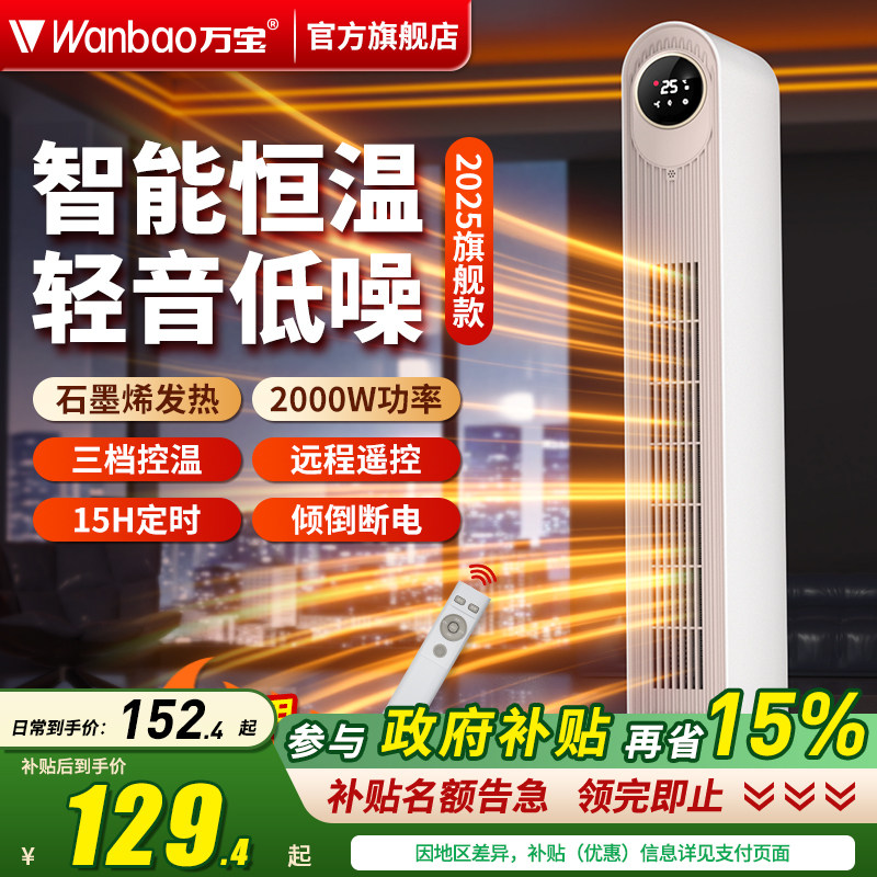 万宝取暖器石墨烯暖风机家用立式电暖气小太阳节能烤火炉电热风机