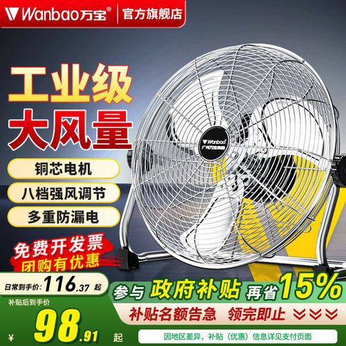 万宝趴地扇落地扇电风扇