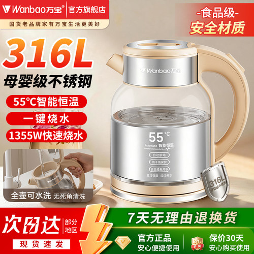 万宝牌电热水壶316L不锈钢