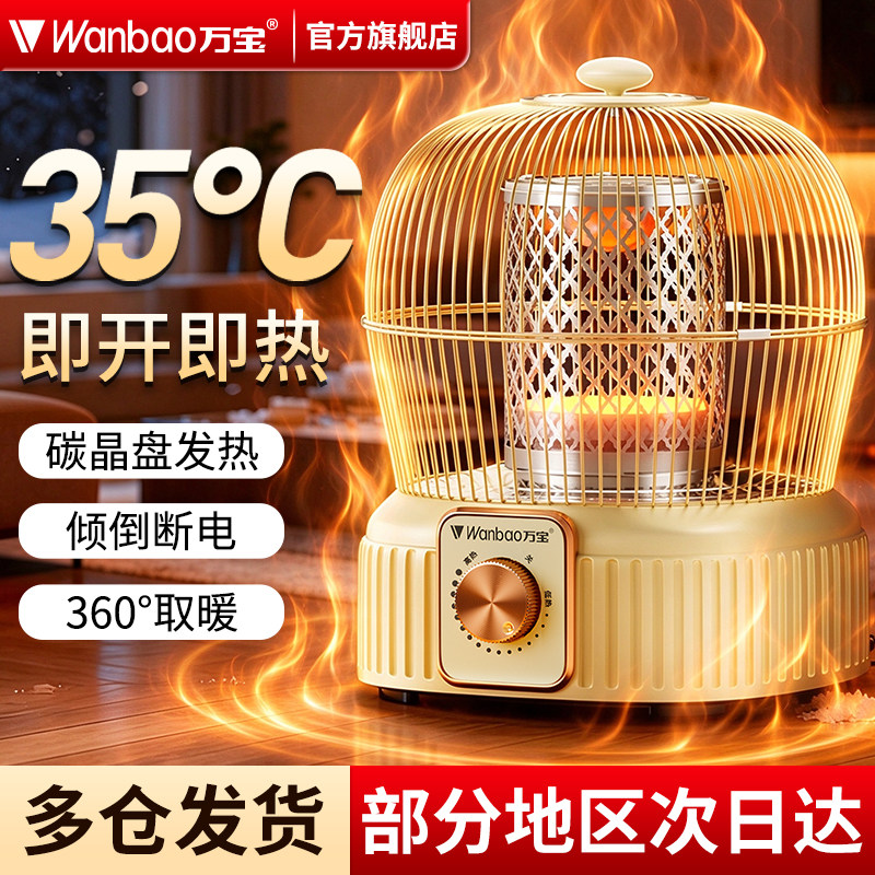 万宝取暖器鸟笼烤火器新款烤火炉家用小太阳2026室内电暖气取暖炉