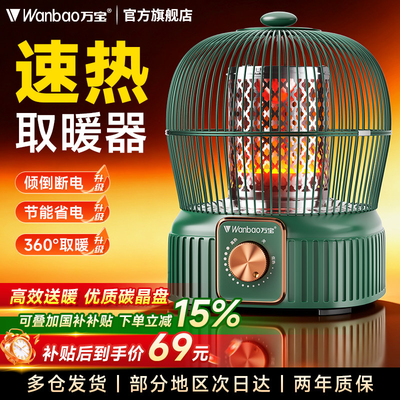 万宝鸟笼取暖器家用小太阳暖脚器桌下烤火炉小型烤火器新款电暖器