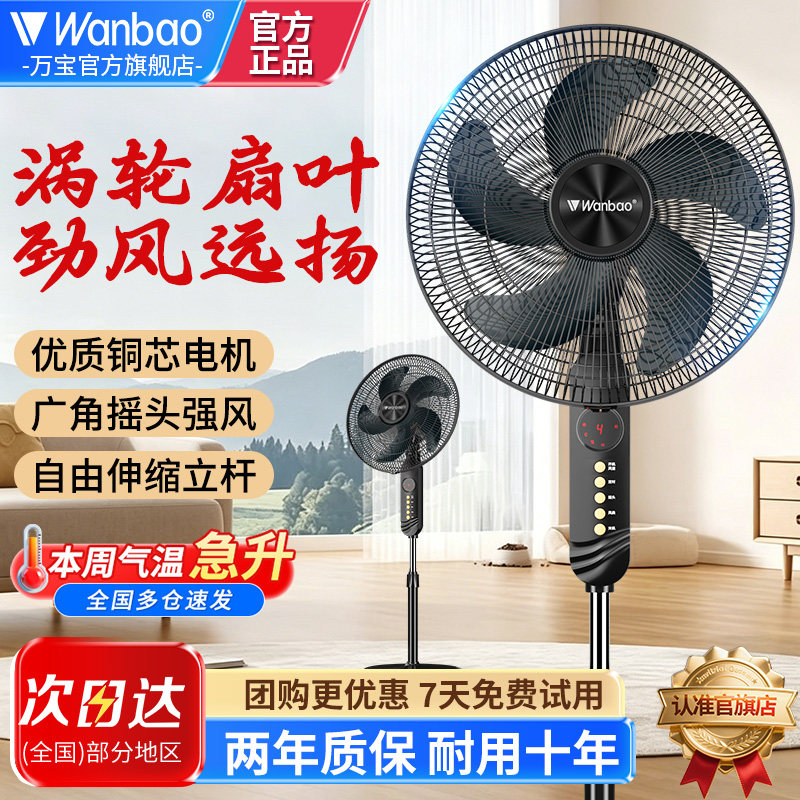 万宝牌电风扇落地扇家用轻音立式节能省电大风力宿舍卧室摇头电扇