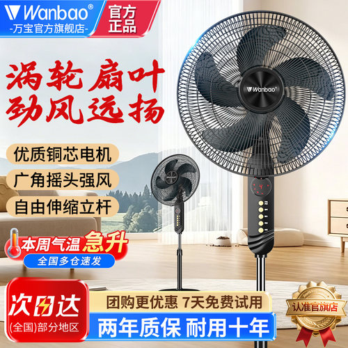万宝牌电风扇落地扇家用轻音立式节能省电大风力宿舍卧室摇头电扇