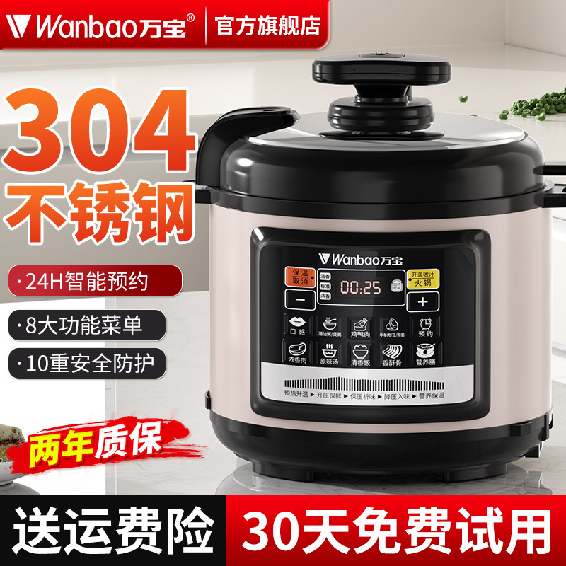 万宝电压力锅家用不锈钢智能电饭煲4L大容量电饭锅多功能电高压锅