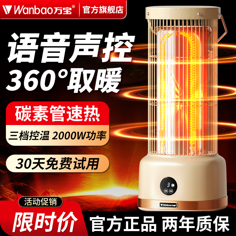 万宝牌电热烤火炉客厅卧室节能
