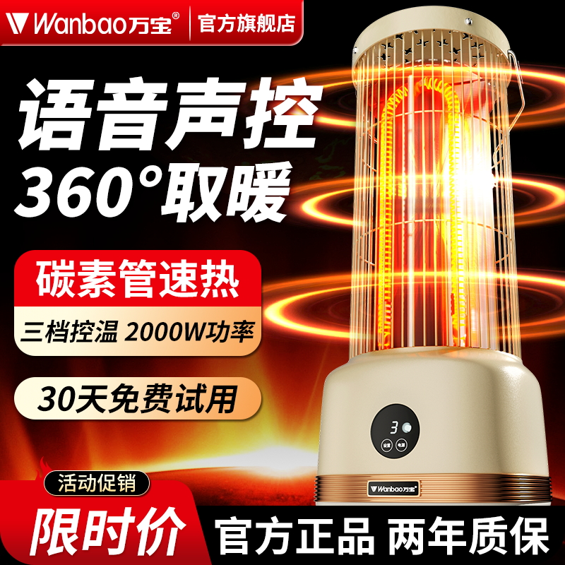 万宝鸟笼取暖器家用小太阳电暖气智能语音围炉暖脚神器小型烤火炉