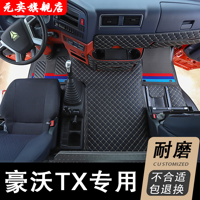 重汽豪沃tx脚垫专用驾驶室装饰内饰改装货车用品大全全包围车垫