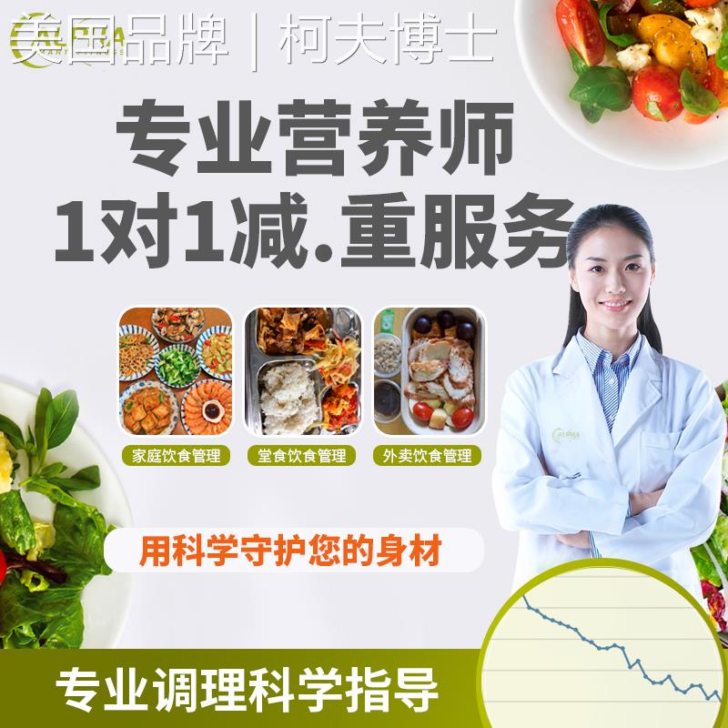 营养师定制减肥餐减肥食谱减脂饮食监督指导计划教练一对一咨询