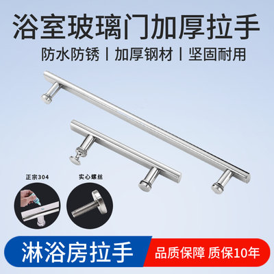 淋浴房玻璃门把手440孔304不锈钢
