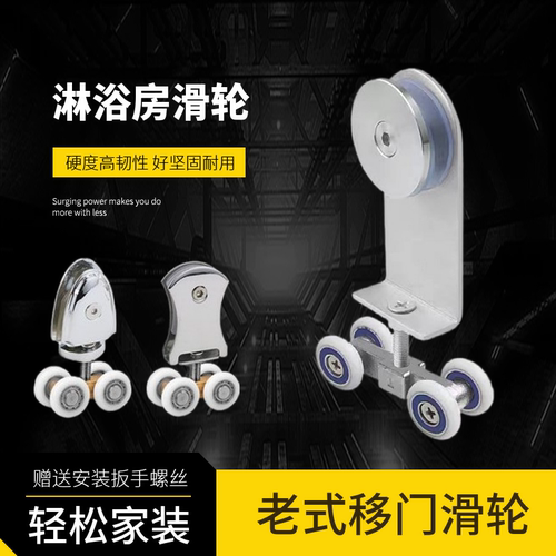 淋浴房玻璃移门滑轮老式轮子