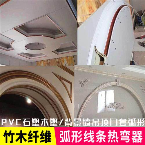 PVC石塑线条加热毯竹木纤维吊顶热弯器背景墙门套弧形折弯电热毯