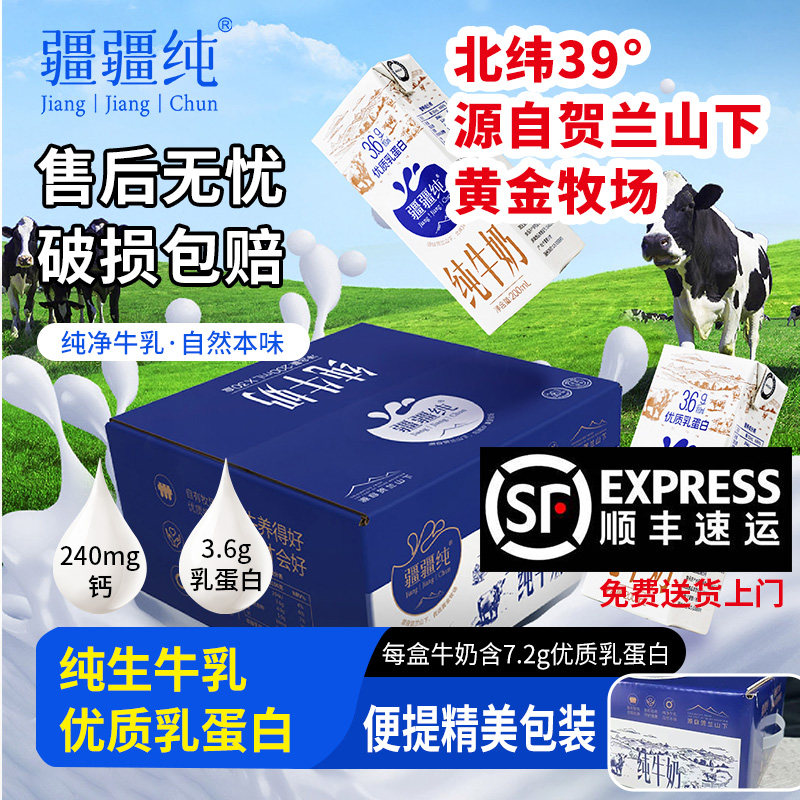 疆疆纯全脂纯牛奶30盒*200ml整箱