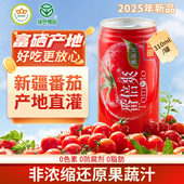 冠农股份新疆番茄汁果蔬汁西红柿汁代餐饮料食品非浓缩310ml 12罐