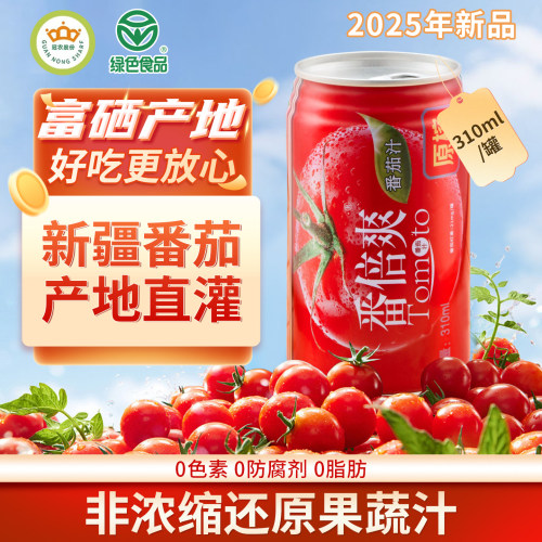 冠农新疆有机番茄汁鲜果西红柿汁