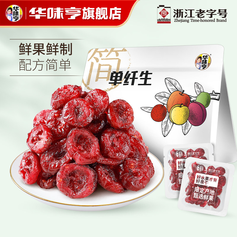 华味亨草莓干蔓越独立小袋装水果脯蜜饯酸甜儿童休闲解馋零食小吃