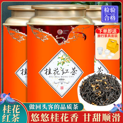 强韵窨制桂花红茶150g*2罐花香小种浓香型奶茶香新茶叶官方正品