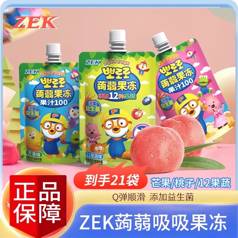 ZEK蒟蒻吸吸果冻21袋三种口味装