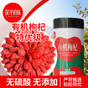 探寻初味宁夏有机枸杞干特优级枸杞子泡水泡茶食用无添加养生用茶