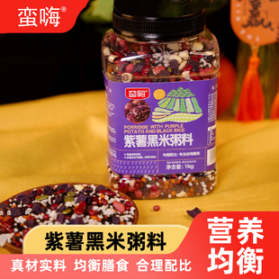 紫薯黑米粥料2斤五谷粥杂粮粥罐装杂粮粥八宝粥 某东同款同厂杂粮