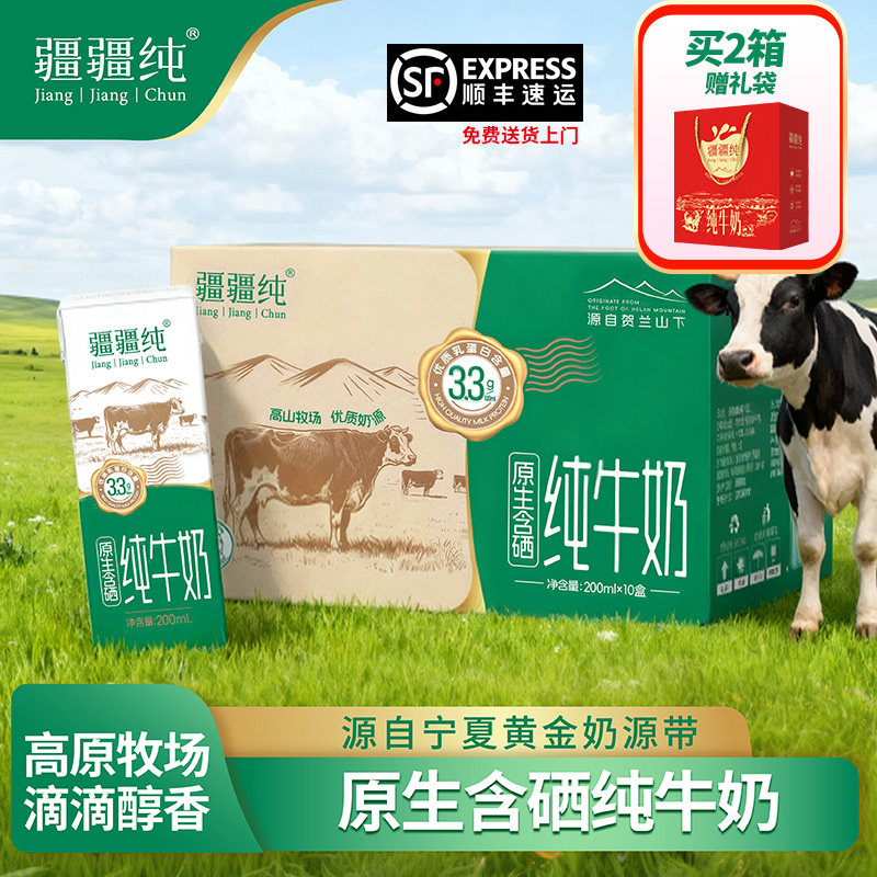 疆疆纯原生含硒纯牛奶10盒3.3g优质乳蛋白成人儿童营养早餐奶整箱,咖啡/麦片/冲饮,纯牛奶,淘宝优惠券,粉丝福利购,淘宝优惠卷