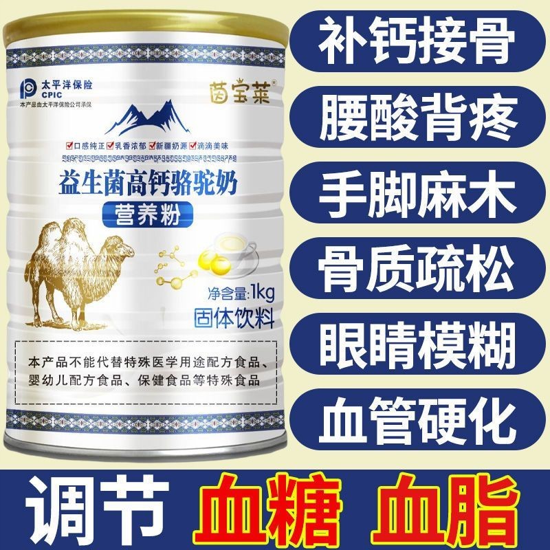 正品骆驼奶粉新疆官方益生菌多维高钙中老年人奶粉增加免疫