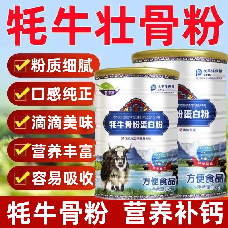 牦牛骨髓壮骨高钙蛋白质粉中老年缺补钙关节疼痛手脚抽筋