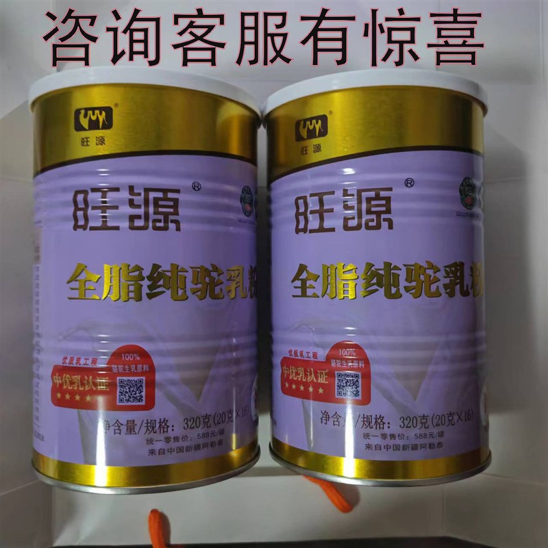 新疆阿勒泰全脂纯驼乳粉320g/罐青少年成人孕妇中老年整箱